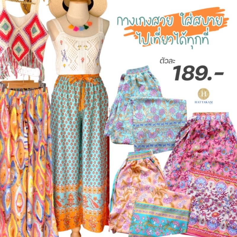 MAYLIBU Blossom Pants (1/2) กางเกงขายาวเอวยืดFreesize ผ้าสปันเรยอน ใส่สบาย #งานตัดเย็บไทย