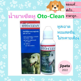 Oto-Clean น้ำยาเช็ดหู สุนัข และ แมว (50 ml)