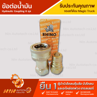 ข้อต่อน้ำมัน Hydraulic coupling  6หุล