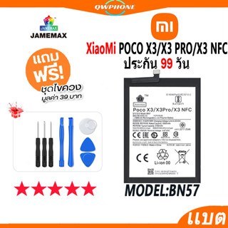 แบตโทรศัพท์มือถือ Xiaomi POCO X3 / X3 PRO / X3 NFC JAMEMAX แบตเตอรี่  Battery Model BN57 แบตแท้ ฟรีชุดไขควง