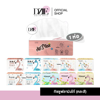 [9.9 ลดเหลือ 1 บาท]Merkeza Tissue Flamingo ทิชชู่พกพา ฟลามิงโก้ กระดาษเช็ดหน้า กระดาษเช็ดหน้า กระดาษทิชชู่ ทิชชู่พกพาคละ