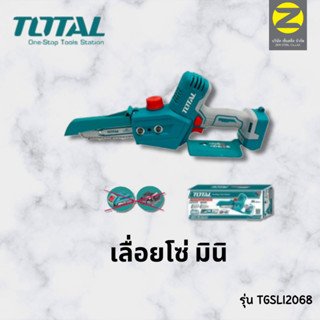 เลื่อยโซ่ มินิ อเนกประสงค์6 นิ้ว ไร้สาย 20 โวลท์ รุ่น TGSLI2068