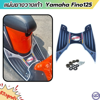 แผ่นยางวางเท้า สำหรับฟีโน่ 125 YAMAHA FINO125 ลายแบทเมน สีขาว