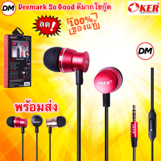 🚀ส่งเร็ว🚀 OKER H121 STEREO HEADPHONE หูฟัง โทรศัพท์ สมาร์ทโฟนรับสายได้ EARPHONE ไมค์คุยรับสายได้ #DM 121