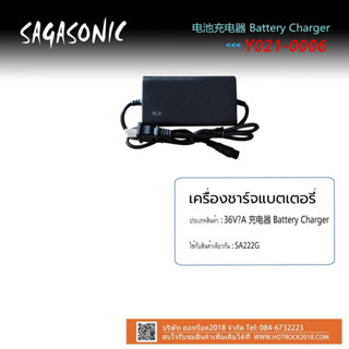 เครื่องชร์าจแบตเตอรี่รถจักรยานไฟฟ้า 36v แบรนด์ sagasonic