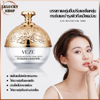 Vezeครีมคอลลาเจน ไข่มุกเด้ง ปรับสีผิวให้กระจ่างใส ลดเลือนริ้วรอยบนใบหน้า ให้ความชุ่มชื้น ผิวนุ่ม ครีมบํารุงผิวหน้า(1073)