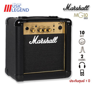 Marshall MG10G MG GOLD Series แอมป์กีต้าร์ MG10 รับประกันศูนย์ 1 ปีเต็ม แถม ตัวแปลงเพื่อรับสัญญาณบลูทูธ