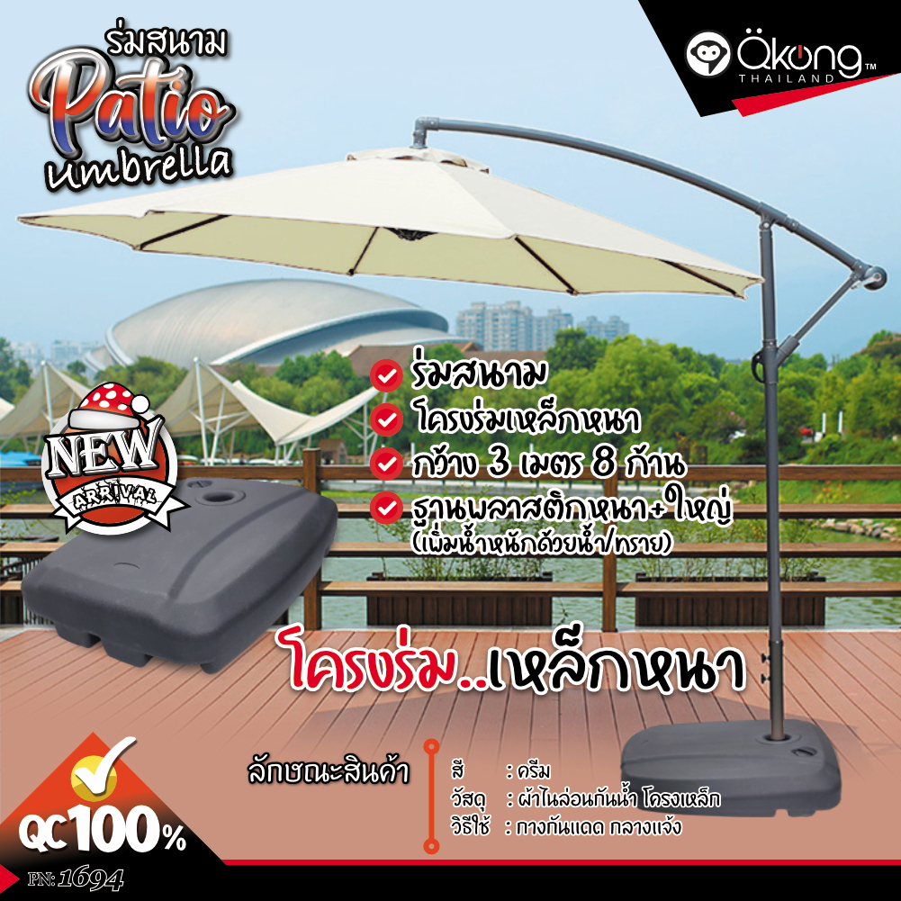 ร่มสนามเสาข้าง เสาเหล็ก+พร้อมฐานพลาสติกขนาดใหญ่ แบบกลม แข็งแรง ทนทาน ร่มร้านกาแฟ ร่มกันแดด กันฝน เส้นผ่านศูนย์กลาง 3 ม.