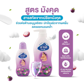 Narak โลชั่นเด็กน่ารัก มังคุด 90 มล. 6 ชิ้น / ชุด