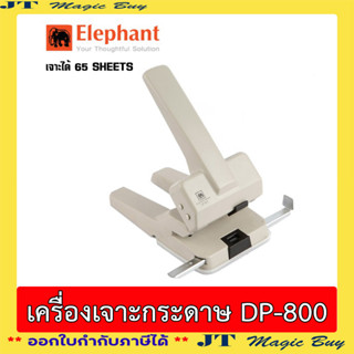 Elephant DP-800 เครื่องเจาะรูกระดาษ เครื่องเจาะกระดาษ (1 ชิ้น)