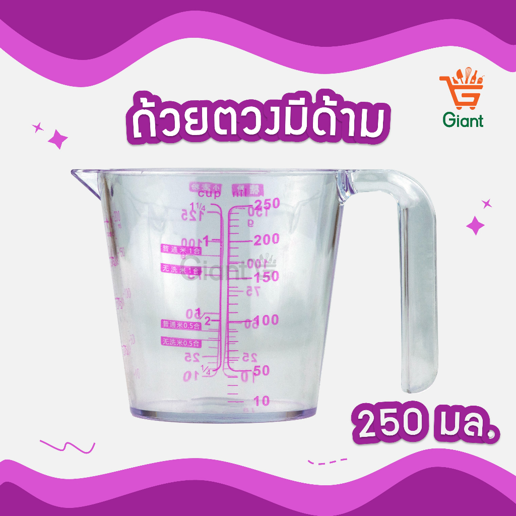 ที่ตวง ถ้วยตวงมีด้าม 250 มล. รหัสสินค้า 5758515 (4112110000026)