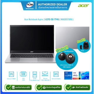 [ผ่อน0%]Acer Notebook Aspire 3 A315-58-774U NXADDST00U i7 1165G7 2.8G/8GB/512GB SSD/15.6"/Win11H/Silver/รับประกัน2ปี