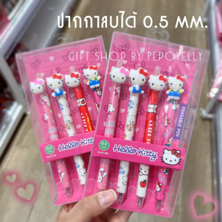 ปากกาลบได้คิดตี้ Hello Kitty #ลิขสิทธิ์แท้💯