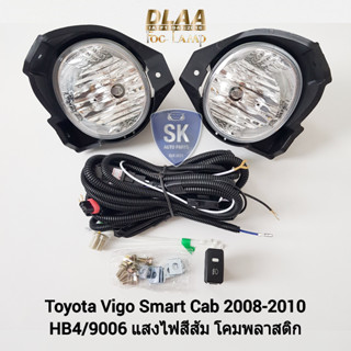 รับประกัน 6 เดือนไฟ​ตัด​หมอกวีโก้ สมาร์ทแคป โตโยต้า ​ไฟ​สปอร์ตไลท์​ SPOTLIGHT TOYOTA​ VIGO​ SMART CAB 2008 2009 2010