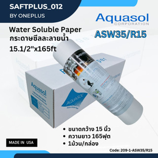 กระดาษซีลละลาย ASW-35/R-15 15"x165" (390mm*50m.) Aquasol® Water Soluble Paper