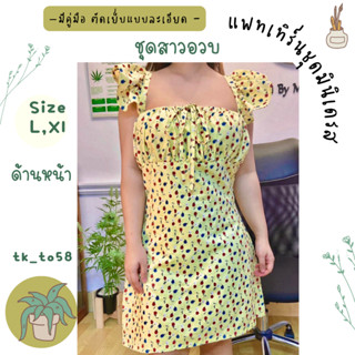 แพทเทิร์นมินิเดรสขนาดใหญ่ สาวไซส์ L XL พร้อมวิธีทำตามแบบ