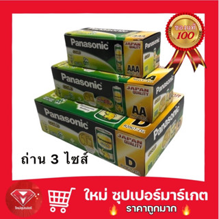 🔥ถูกสุด🔥 (พร้อมส่ง) ถ่านพานาโซนิค โกลด์ ขนาด AAA,AA,D ยกกล่อง 3 ไซส์