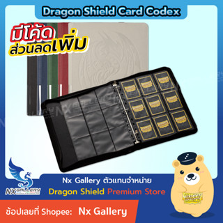 [Dragon Shield] Card Binder / Card Album (Codex) แฟ้มสะสมการ์ด / สมุดสะสมการ์ด (for MTG / Pokemon TCG / Card Game)