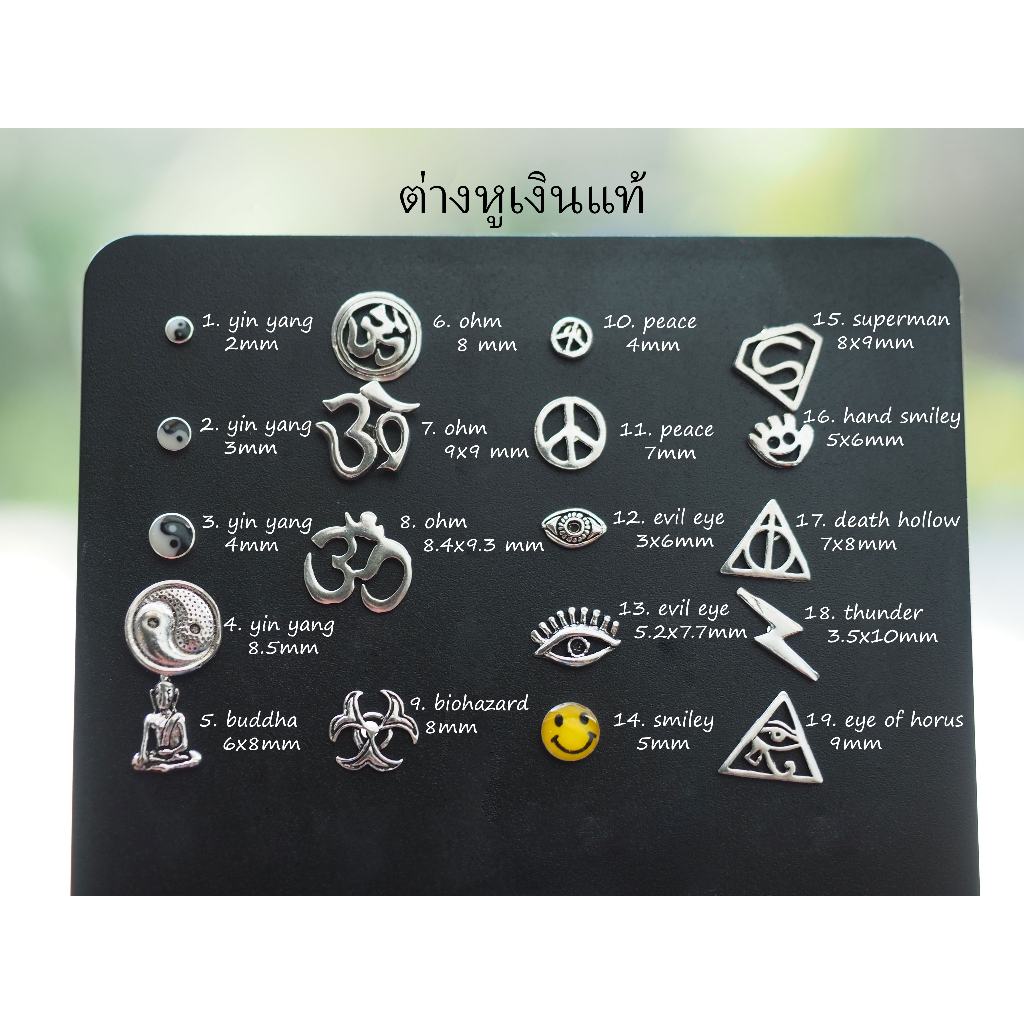 19 แบบ ต่างหูเงินแท้ 92.5% (ราคาต่อคู่) ต่างหูหยินหยาง  โอม ต่างหูนำโชค ต่างหู harry potter, evil ey