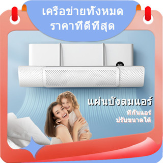 แผ่นกระจายลมแอร์ หน้ากากครอปair diffuserแผ่นกันลมมีรูระบายเครื่องแอร์อัพเกรดPPAirพับเก็บหน้ากากระบายลม แผ่นบังลมแอร์ portable air conditioner ที่กั้นแอร์ ฝาครอบเครื่องปรับอากาศ เครื่องปรับอากาศ ปรับขนาดได้ หน้ากากครอปair