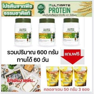 💥 ถูกที่สุด อัลติเมท โปรตีน 3 กระปุก ฟรี อัลติเมทโกลด์สีทอง 50 กรัม3 ซองสำหรับผู้สูงวัยทานได้ 60วัย