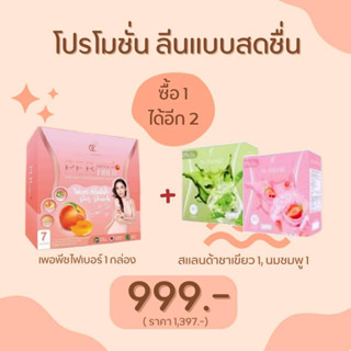 โปร 6.6 เพอพีช1 กล่อง ชาเขียว1 กล่อง นมชมพู1 กล่อง ปนันชิตา pananchita  ของแท้ พร้อมส่ง มีบัตรตัวแทน