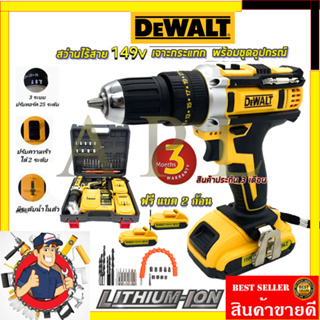 DEWALT สว่านไร้สาย149V เจาะกระแทกได้ พร้อมชุดอุปกรณ์ รับปะกันตรงปกไม่จกตา ไม่ตรงปกยินดีคืนเงิน100% AAA