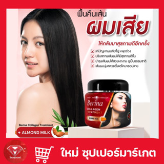 เบอริน่า คอลลาเจน ทรีทเมนท์ อัลมอนด์ มิลค์ แบบกระปุก 500 กรัม. Berina Collagen Treatment Almond Milk 500 g.