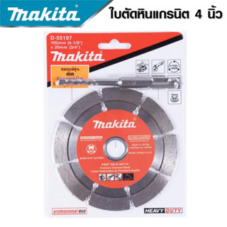 MAKITA ใบตัดปูนใบตัดกระเบื้อง4นิ้ว8ฟัน(แถมดอกสว่านโรตารี่ เบอร์ 6.5)ตัดหินปูนกระเบื้องปูพื้นเซรามิก-งานเทียบเกรด AAA+ถูก