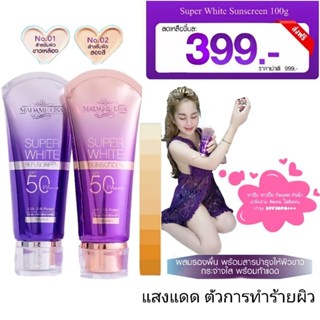 ‼️ส่งฟรี/แท้100%‼️ครีมกันแดดมาดามลิซ่า(สูตรกันน้ำ)ขนาด100g(มีของแถม)