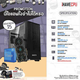 iHAVECPU GIGxFRIEND-25 INTEL I5-12400F 2.5GHz 6C/12T / B760M / RTX 4070 12GB / 16GB DDR4 3200MHz / M.2 500GB / 800W (80+BRONZE)