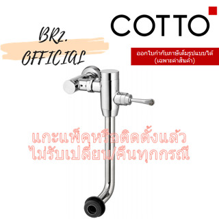 (01.06) 	COTTO = 	CT457XNL ฟลัชวาล์วโถสุขภัณฑ์มีล็อคในตัวชนิด BACK INLET ( CT457X CT457 )