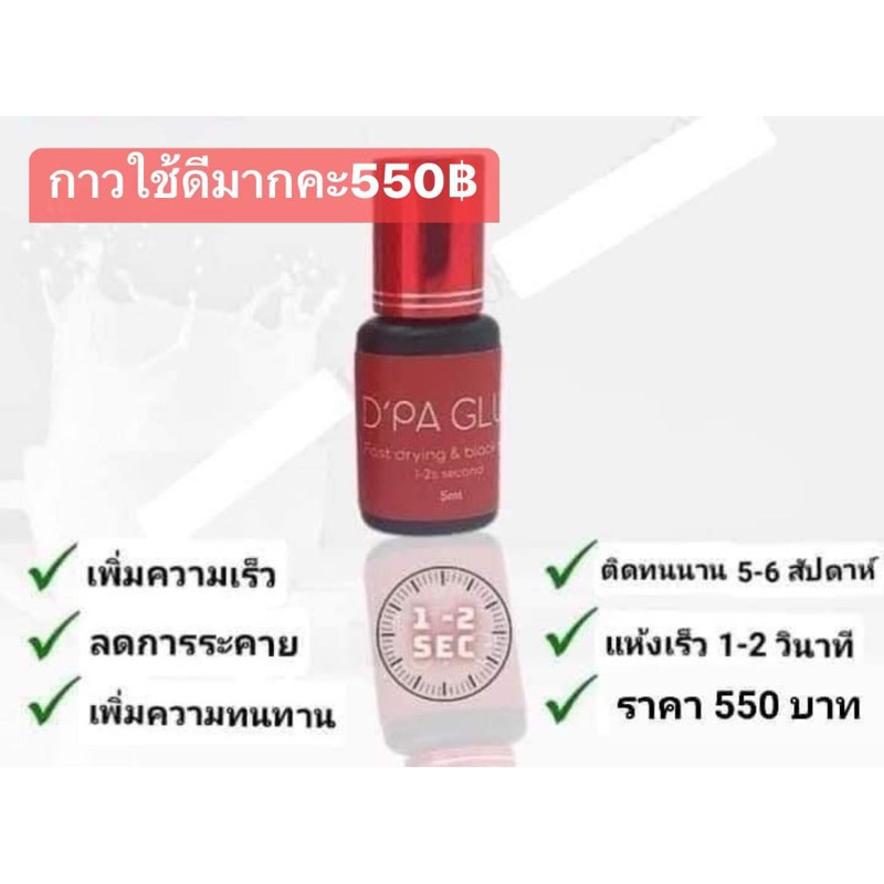 กาวD’PAแห้งไว 1-2วิ ใช้ดีมากทุกสภาพอากาศ