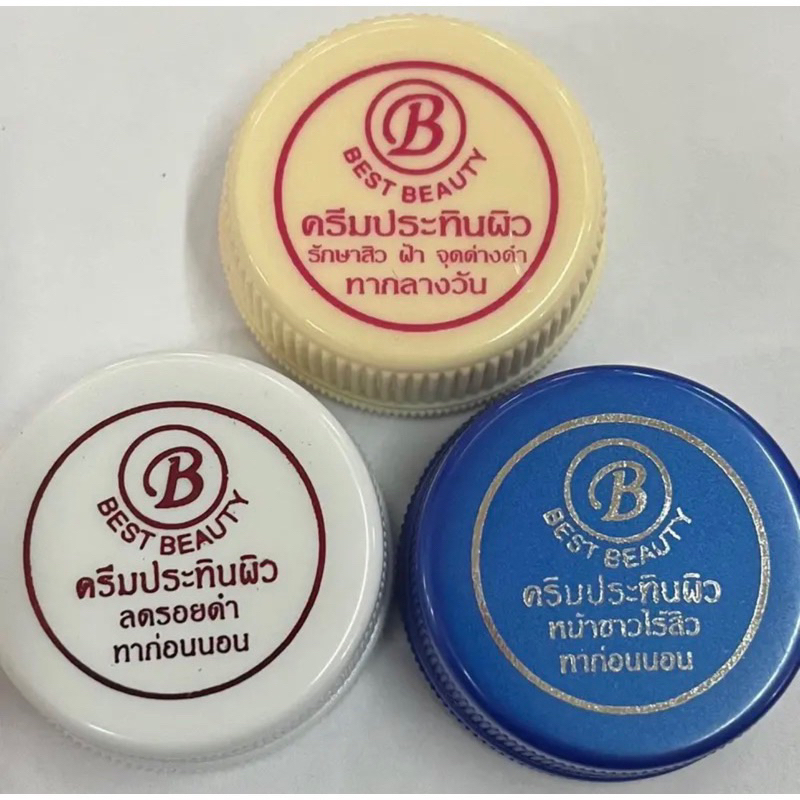 ครีมประทินผิวเบสบิวตี้2.5กรัม ของแท้ 100% ( 3กระปุก 110บาท ) แก้ฝ้า Best beauty