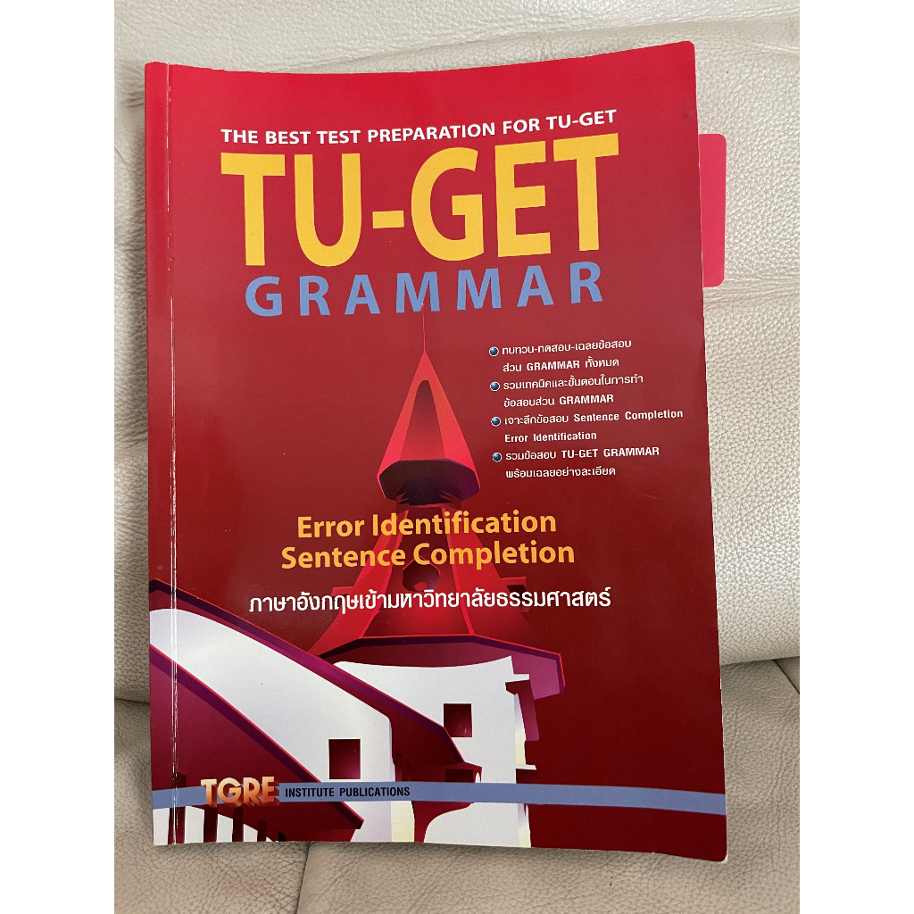 หนังสือ TUGET GRAMMAR