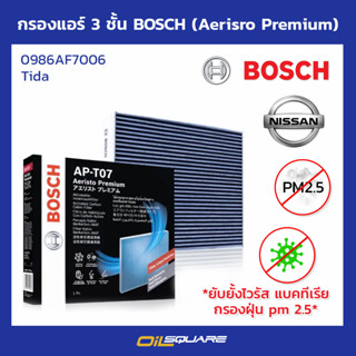 กรองแอร์ 3 ชั้น BOSCH (Aerisro Premium) 0986AF7006 Tida l oilsquare