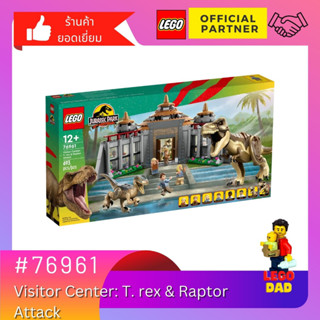 Lego 76961 Visitor Center: T. rex &amp; Raptor Attack (Jurassic World) #lego76961 by Brick Family Group