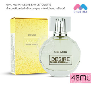 น้ำหอม จีโน่ แม็คเครย์ ดีไซเออร์ โอ เดอ ทอยเล็ต GINO MCCRAY DESIRE EAU DE TOILETTE 48ML.