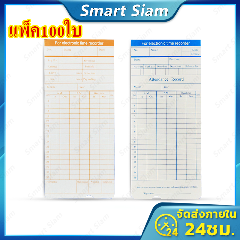 บัตรตอก กระดาษตอกเวลา (แพ็ค 100 ใบ) ที่ใส่บัตรตรอก/ผ้าหมึกเครื่องตอกบัตร