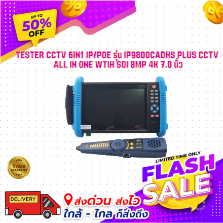 TESTER CCTV 6IN1 IP/POE รุ่น IP9800CADHS Plus CCTV All In One Wtih SDI 8MP 4K 7.0 นิ้ว