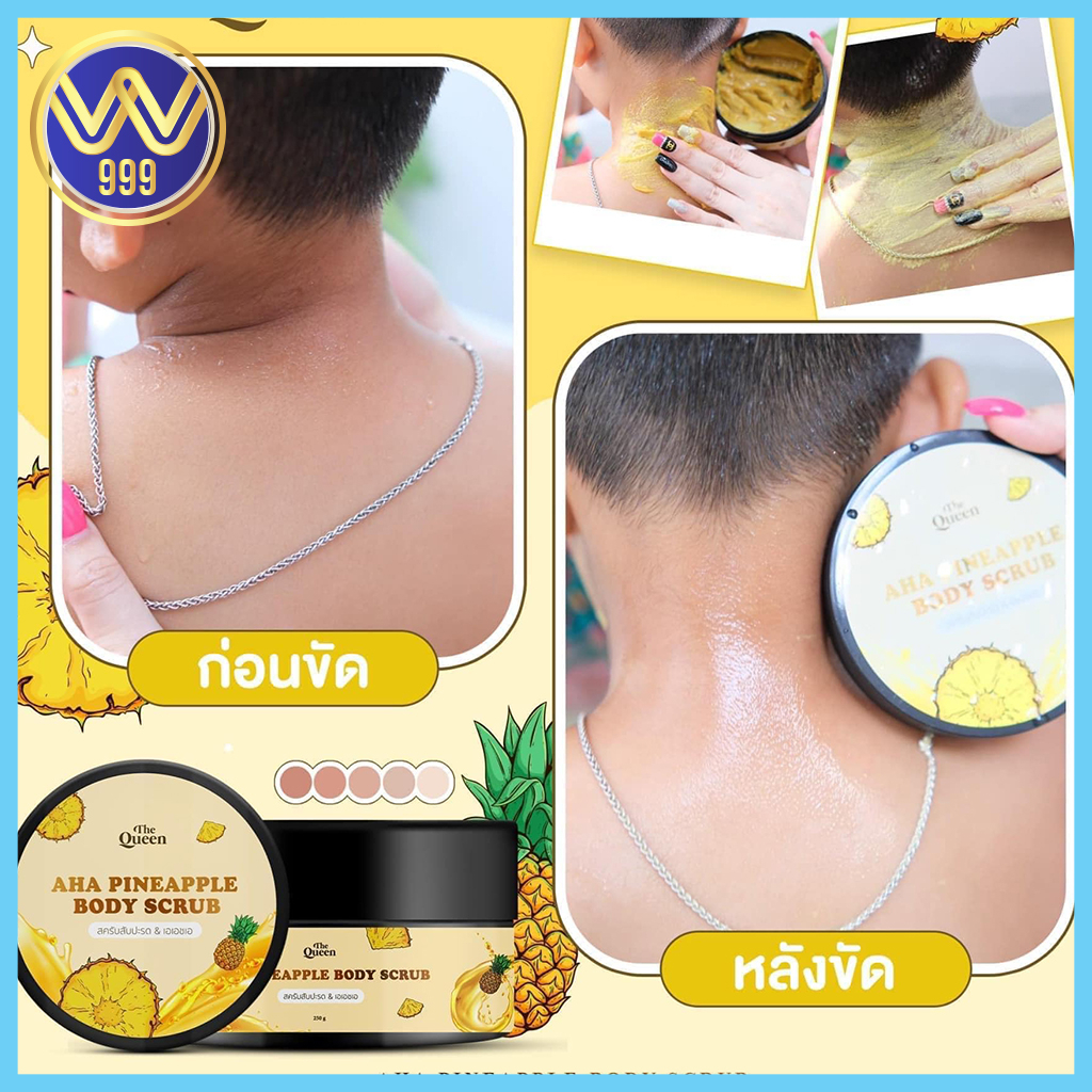 เดอะควีน สครับสัปปะรด The Queen AHA Pineapple Scrub 250กรัม