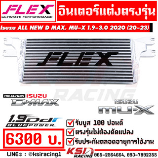 อินเตอร์ FLEX MONOBLOCK แทนเดิม ตรงรุ่น Isuzu ALL NEW D MAX , MU-X 1.9 - 3.0 2020 อีซูซุ ออลนิว ดีแมก , มิวเอ็กซ์ 20-23