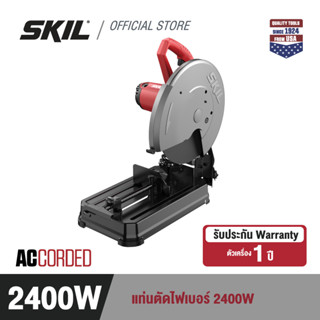 SKIL แท่นตัดไฟเบอร์ 2400 W ขนาด 14 นิ้ว รุ่น AC6202SE00