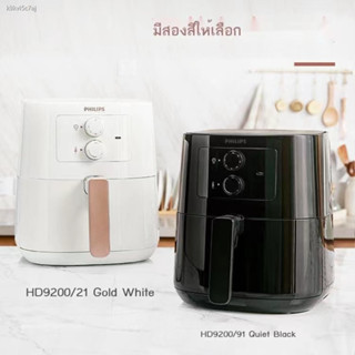 PHILIPS หม้อทอดไร้น้ำมันไฟฟ้า รุ่น HD9200 ความจุ 4.1 ลิตร ประกัน 2 ปี