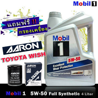 โมบิล1 Mobil1 5W-50 ขนาด4ลิตร แถมกรองเครื่อง TOYOTA WISH ACV30 ACV40 ยี่ห้อ AARON 1ลูก น้ำมันเครื่องเบนซิน