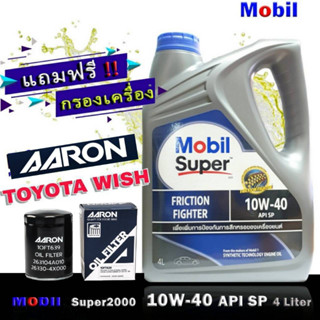 โมบิล ซุปเปอร์ 2000 Mobil Super2000 10W-40 ขนาด 4 ลิตร เกรด SP แถมกรองเครื่อง TOYOTA WISH ACV30 ACV40 ยี่ห้อ AARON