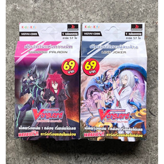 การ์ดไฟท์แวนการ์ด V Characters Deck VGT#V-CD05 Shadow Paladin และ VGT#V-CD06 Link Joker