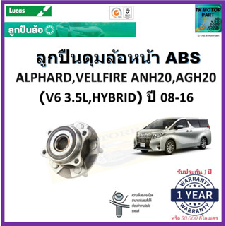 ลูกปืนล้อหน้า โตโยต้า อัลพาร์ด,เวลโฟร์,Toyota Alphard Vellfire ANH20,AGH20 ปี 08-16 รุ่น ABS ยี่ห้อ Lucas รับประกัน 1 ปี