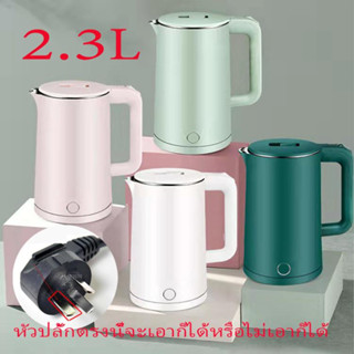 P27 กาต้มน้ำไฟฟ้า กาต้ำน้ำสแจนเลส ปิดอัตโนมัติ ขนาด 2.3 L มีหลายสีให้เลือก