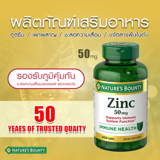 monza Natures Bounty Zinc 50 mg Supports Immune System Caplets No.F051